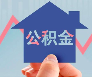 盘锦公积金封存的话是不是6个月就能代办提取了。